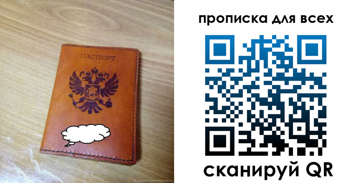 прописка регистрация в Старом Осколе