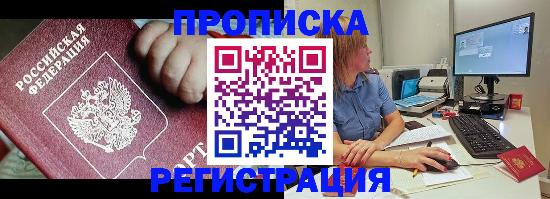 прописка для кредита в Старом Осколе